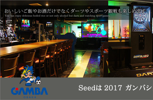 大阪の梅田にある「Seed+ ～Supporter's Field～」はダーツやスポーツ観戦をしながらご飯やお酒を楽しめるバーです HOME (18995)