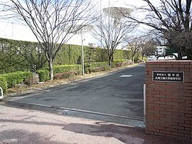 広島工業大学高等学校 - Wikipedia (174853)